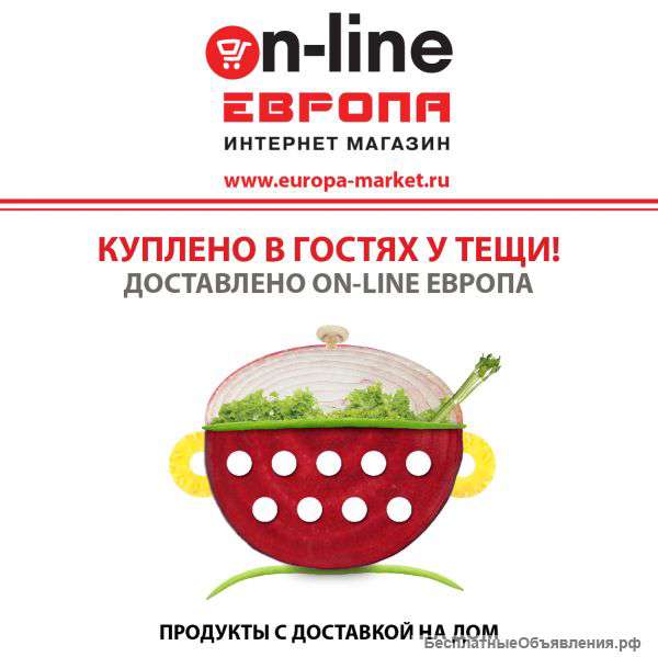 Интернет Магазин Европа Курск Каталог Товаров